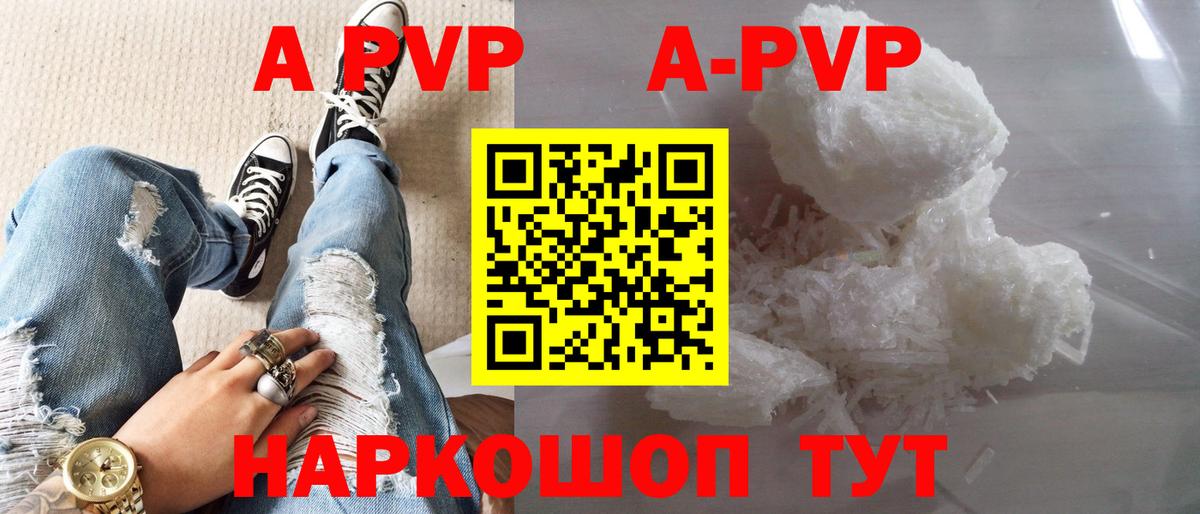 A PVP Соль  Альфа ПВП крисы CK  Альфа ПВП СК  Вход с VPN  Ялта 