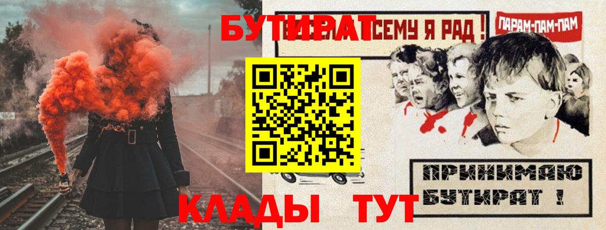Ялта  Бутират 99%  Вход с VPN 