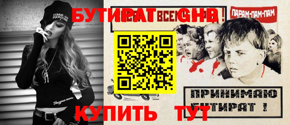 Бутират бутандиол Ялта