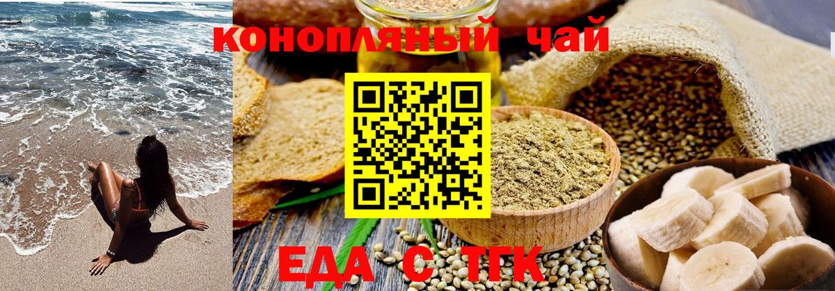 Еда ТГК конопля  Вход с VPN  Ялта 