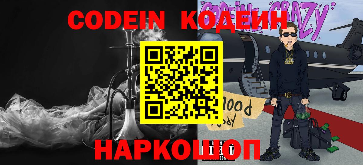 Кодеин напиток Lean (лин) Ялта
