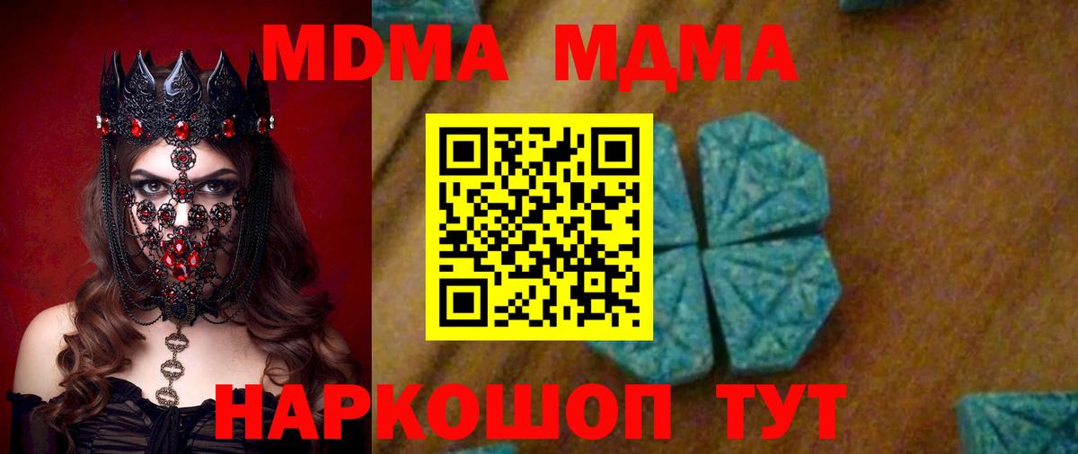 MDMA VHQ  Вход с VPN  Ялта  MDMA  МДМА crystal 
