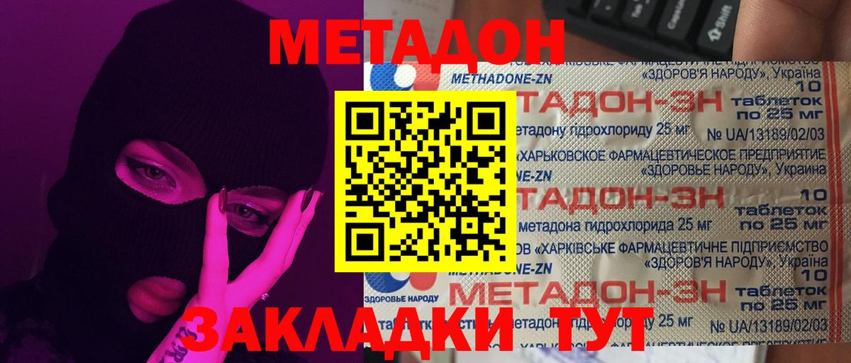 Метадон кристалл Ялта