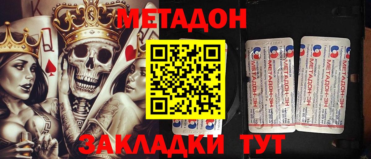 Ялта  Метадон кристалл  Вход с VPN 