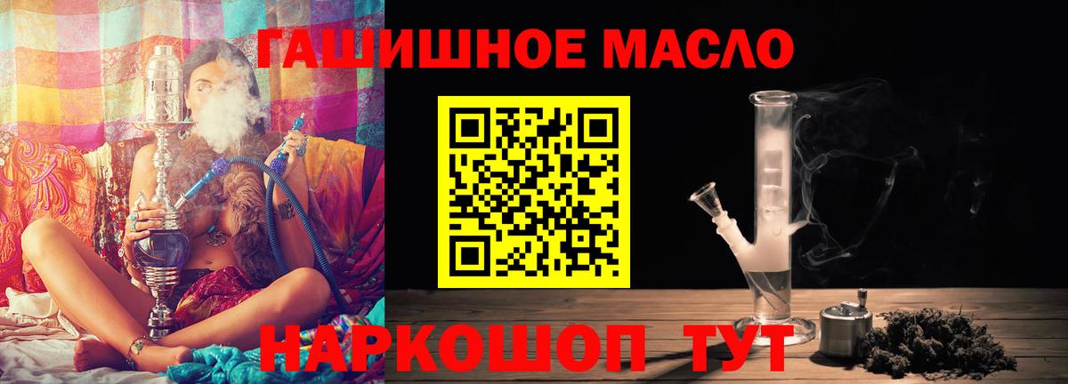 ТГК гашишное масло Ялта
