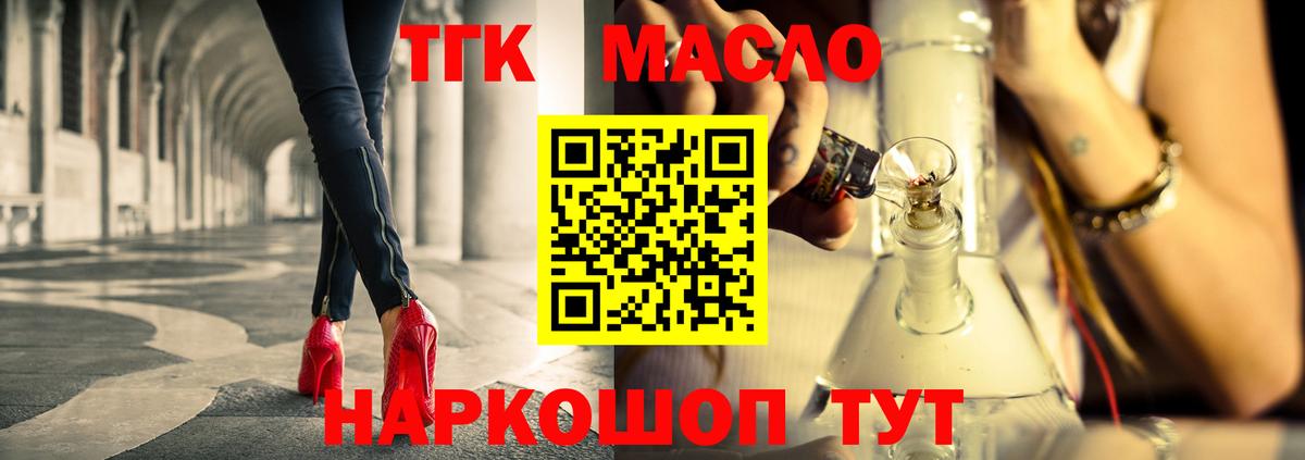 Ялта  Дистиллят ТГК THC oil  Вход с VPN 